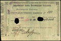 Соединенный банк. Чек 100 рублей