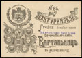 Е.Н. Вартаньянц. «Сантуринское» № 85