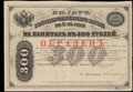 4% металлический билет Государственного банка 300 рублей серебром 1861 г.