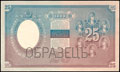 Государственный кредитный билет 25 рублей 1899 г.