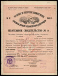 Совет Народных Комиссаров Крымской АССР. Платежное свидетельство
