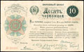 Банковый билет 10 червонцев 1922 г.