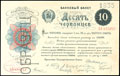 Банковый билет 10 червонцев 1922 г.
