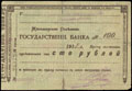 Азовско-Донской коммерческий банк. Чек 100 рублей