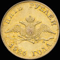 5 рублей 1826 г.