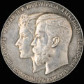 «В память коронации Николая II и Александры Федоровны. 1896»