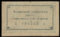Семиречье. Временный разменный знак 5 рублей 1918 г.