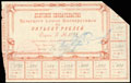 Вельск. Союз кооперативов. Долговое обязательство 500 рублей 1920 г.