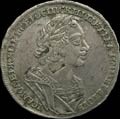 1 рубль 1725 г.