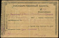 Волынская губернская земская касса мелкого кредита. Чек 100 рублей