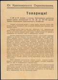 Красноярск. Окружной исполком. Объявление о пятом тираже выигрышей по 25,26, 27, 52-53 сериям Займа укрепления крестьянского хозяйства