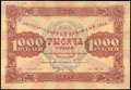 Государственный денежный знак РСФСР 1 000 рублей 1923 г.