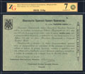 Крым. Краевое казначейство. Обязательство 1 000 рублей 1918 г.