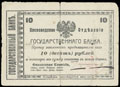 Пятигорско-Баталпашинский отряд Добровольческой Армии. Гарантированный чек 10 рублей 1918 г.