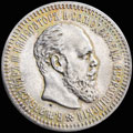 25 копеек 1887 г.