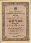 Государственный внутренний выигрышный заем 1929 г. Облигация 100 рублей