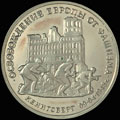 3 рубля 1995 г.