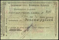 Соединенный банк. Чек 200 рублей