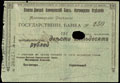 Азовско-Донской коммерческий банк. Чек 250 рублей