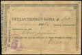 Волынская губернская земская касса мелкого кредита. Чек 100 рублей