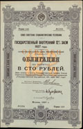 Государственный внутренний 12% заем 1927 г. Облигация 100 рублей
