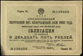 Государственный внутренний 10% выигрышный заем 1927 г. Облигация в 25 рублей