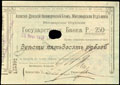 Азовско-Донской коммерческий банк. Чек 250 рублей