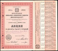 Всесоюзное смешанное Акционерное общество «Мясопродукт» Акция в 10 000 рублей 1928 г.