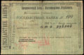 Соединенный банк. Чек 100 рублей
