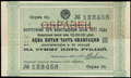 Государственный внутренний 10% выигрышный заем 1927 г. 1/5 облигации 5 рублей
