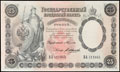 Государственный кредитный билет 25 рублей 1899 г.