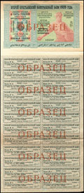 Второй крестьянский выигрышный заем 1925 года. Облигация в 5 рублей
