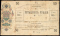 Уральское Казачье войско. 6% обязательство 50 рублей 1918 г.