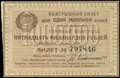 Воронежский Губисполком. Выигрышный билет 1 000 000 рублей 1923 г.