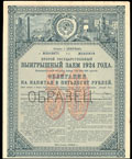 Второй государственный выигрышный заем 1924 г. Облигация в 50 рублей
