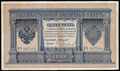 Государственный кредитный билет 1 рубль 1898 г.