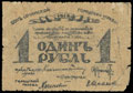 Сочи. Городская управа. Бон 1 рубль 1918 г.
