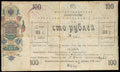 Уральское Казачье войско. 6% обязательство 100 рублей 1918 г.