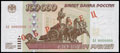 Билет Банка России 100 000 рублей 1995 г.