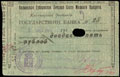 Волынская губернская земская касса мелкого кредита. Чек 25 рублей