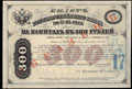 4% металлический билет Государственного банка 300 рублей серебром 1863 г.
