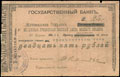 Волынская губернская земская касса мелкого кредита. Чек 25 рублей