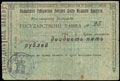 Волынская губернская земская касса мелкого кредита. Чек 25 рублей