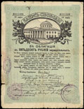Керчь. 50 рублей 1917 г. Печать Казначейства на Займе Свободы