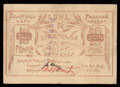 Александрополь. ШИРКАНАЛ. Рабочий кредит 10 рублей 1924 г.
