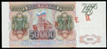 Билет Банка России 50 000 рублей 1993 (1994) г.