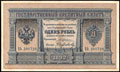 Государственный кредитный билет 1 рубль 1892 г.
