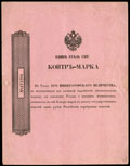 Контр-марка 1 рубль серебром (1899) г.