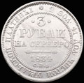 3 рубля 1834 г.