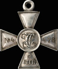 Георгиевский крест III степени № 4 478